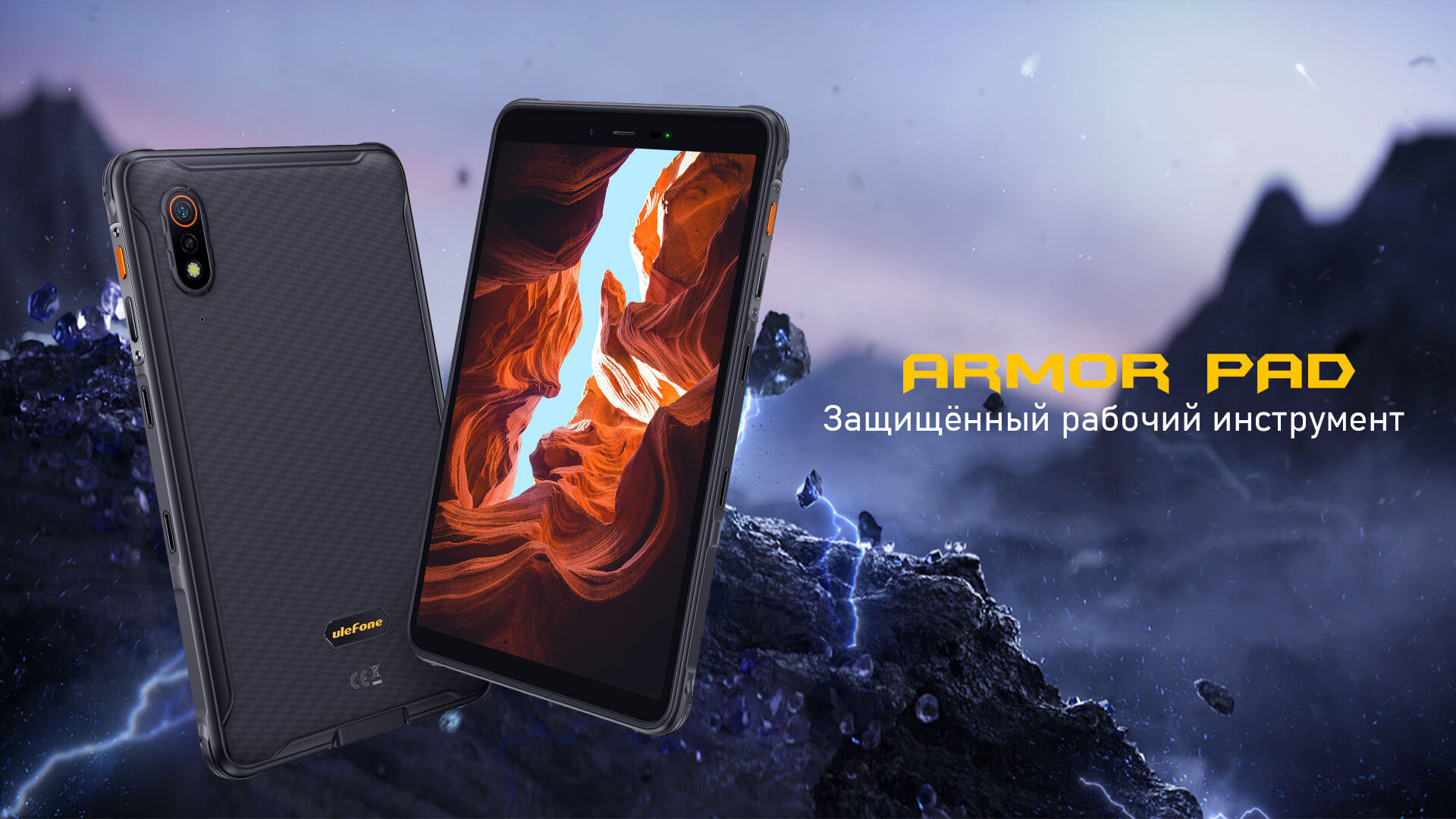 Ulefone Armor Pad купить в Мурманске, планшет Ulefone Armor Pad на  официальном сайте, обзор, цена, характеристики